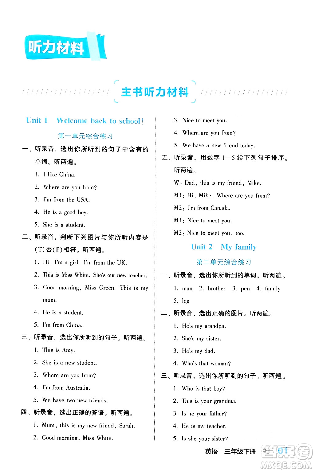 合肥工業(yè)大學(xué)出版社2024年春黃岡課課通同步隨堂檢測(cè)三年級(jí)英語(yǔ)下冊(cè)人教版答案