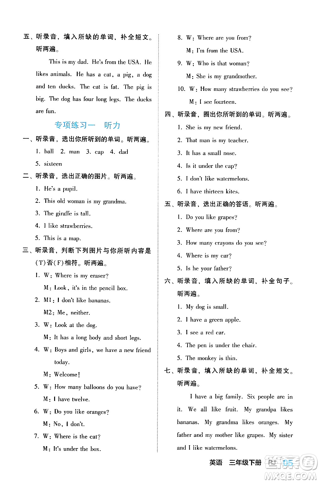 合肥工業(yè)大學(xué)出版社2024年春黃岡課課通同步隨堂檢測(cè)三年級(jí)英語(yǔ)下冊(cè)人教版答案