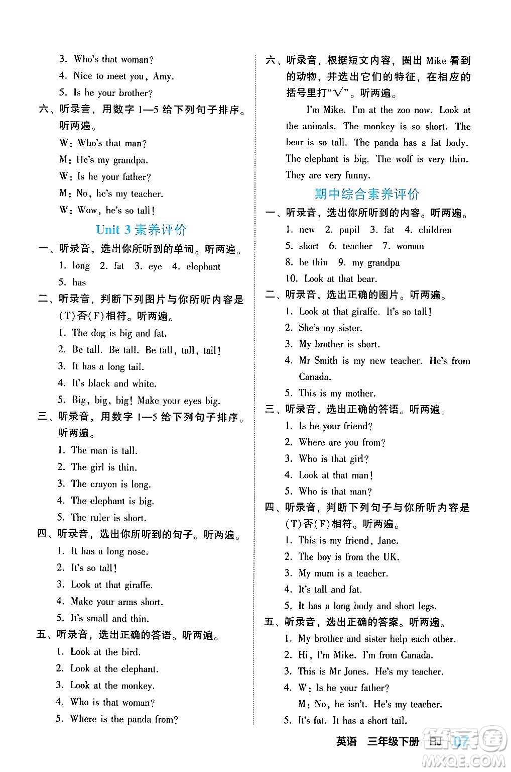 合肥工業(yè)大學(xué)出版社2024年春黃岡課課通同步隨堂檢測(cè)三年級(jí)英語(yǔ)下冊(cè)人教版答案