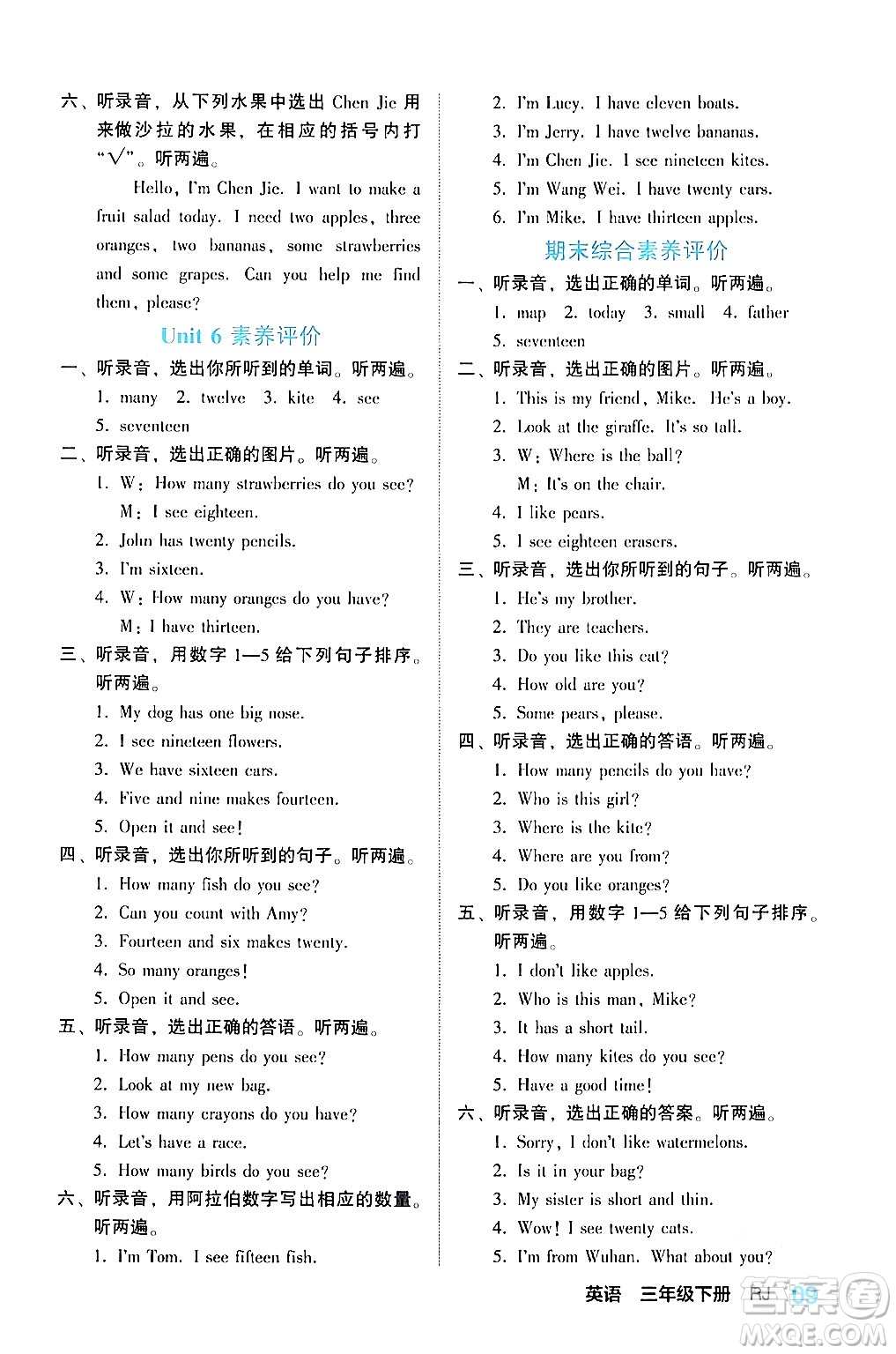 合肥工業(yè)大學(xué)出版社2024年春黃岡課課通同步隨堂檢測(cè)三年級(jí)英語(yǔ)下冊(cè)人教版答案
