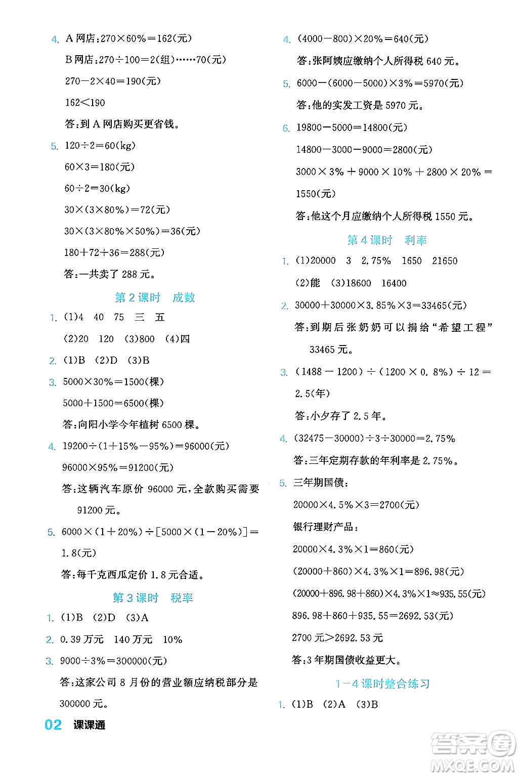 合肥工業(yè)大學(xué)出版社2024年春黃岡課課通同步隨堂檢測(cè)六年級(jí)數(shù)學(xué)下冊(cè)人教版答案