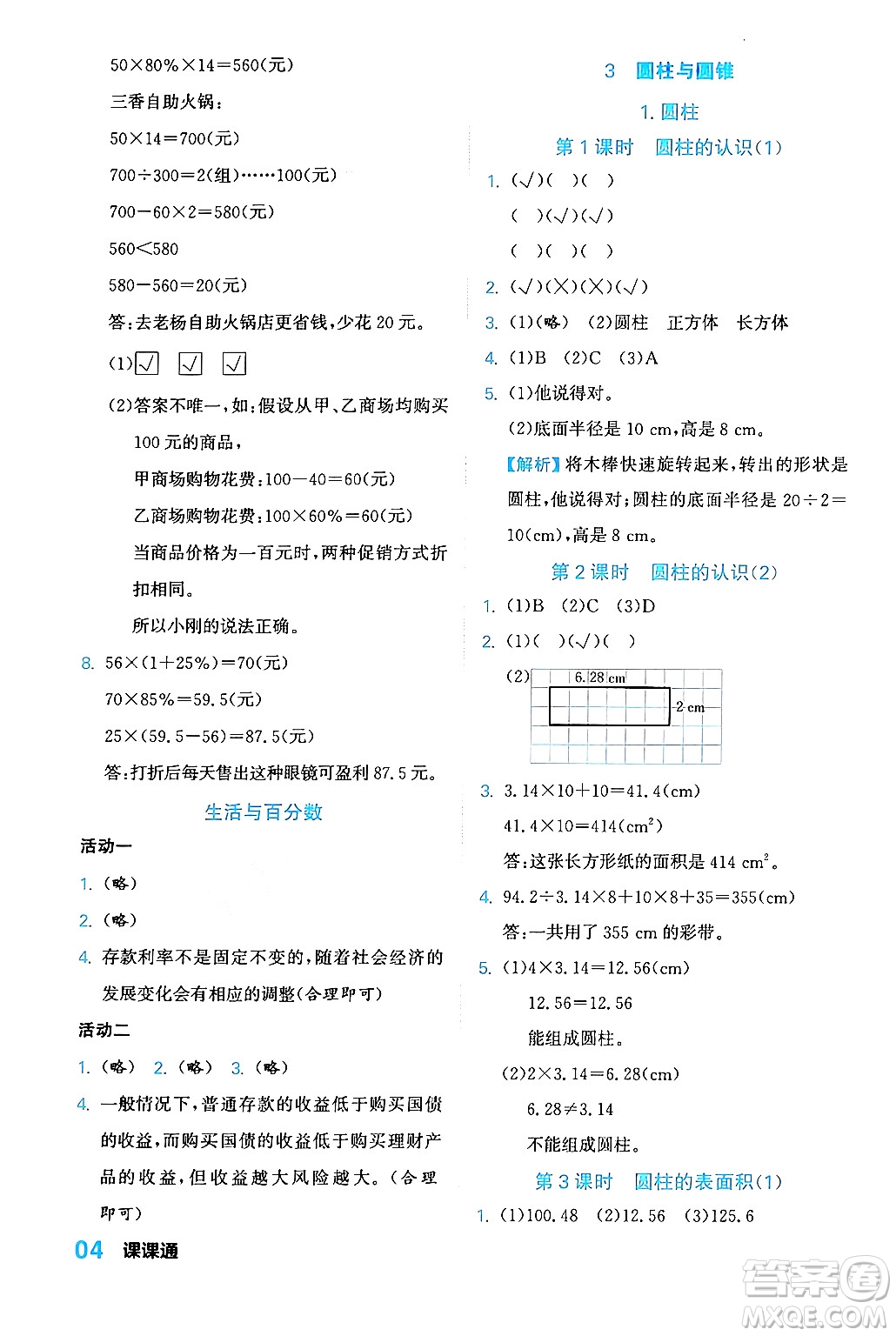 合肥工業(yè)大學(xué)出版社2024年春黃岡課課通同步隨堂檢測(cè)六年級(jí)數(shù)學(xué)下冊(cè)人教版答案