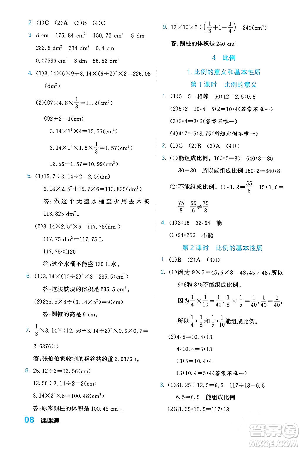 合肥工業(yè)大學(xué)出版社2024年春黃岡課課通同步隨堂檢測(cè)六年級(jí)數(shù)學(xué)下冊(cè)人教版答案