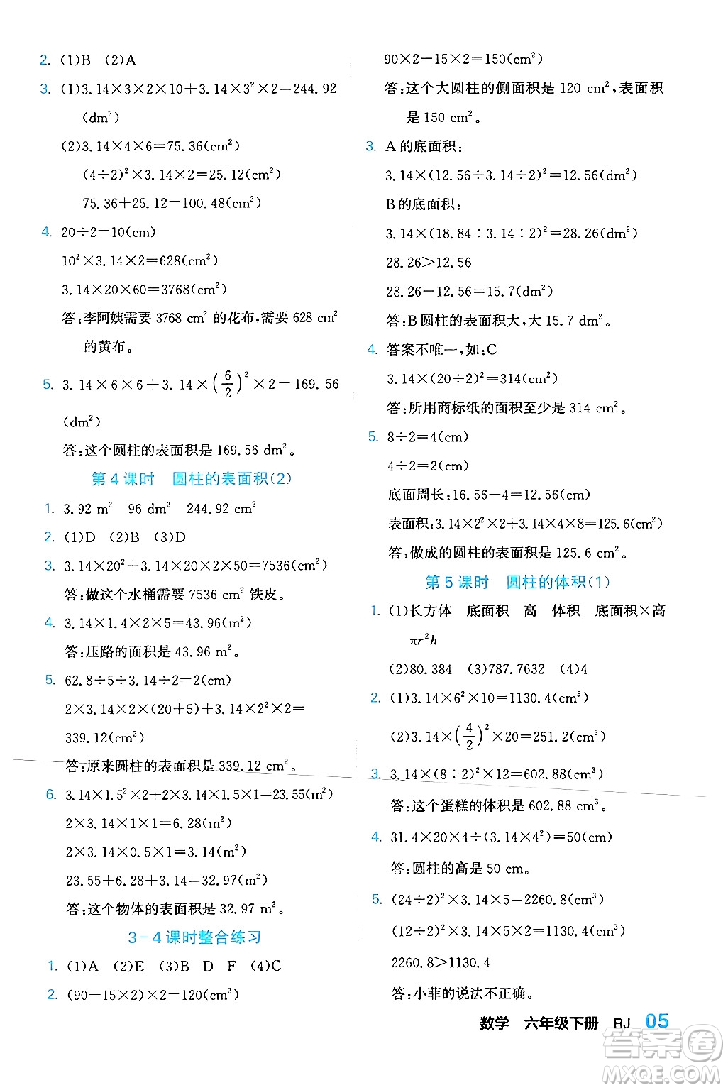 合肥工業(yè)大學(xué)出版社2024年春黃岡課課通同步隨堂檢測(cè)六年級(jí)數(shù)學(xué)下冊(cè)人教版答案