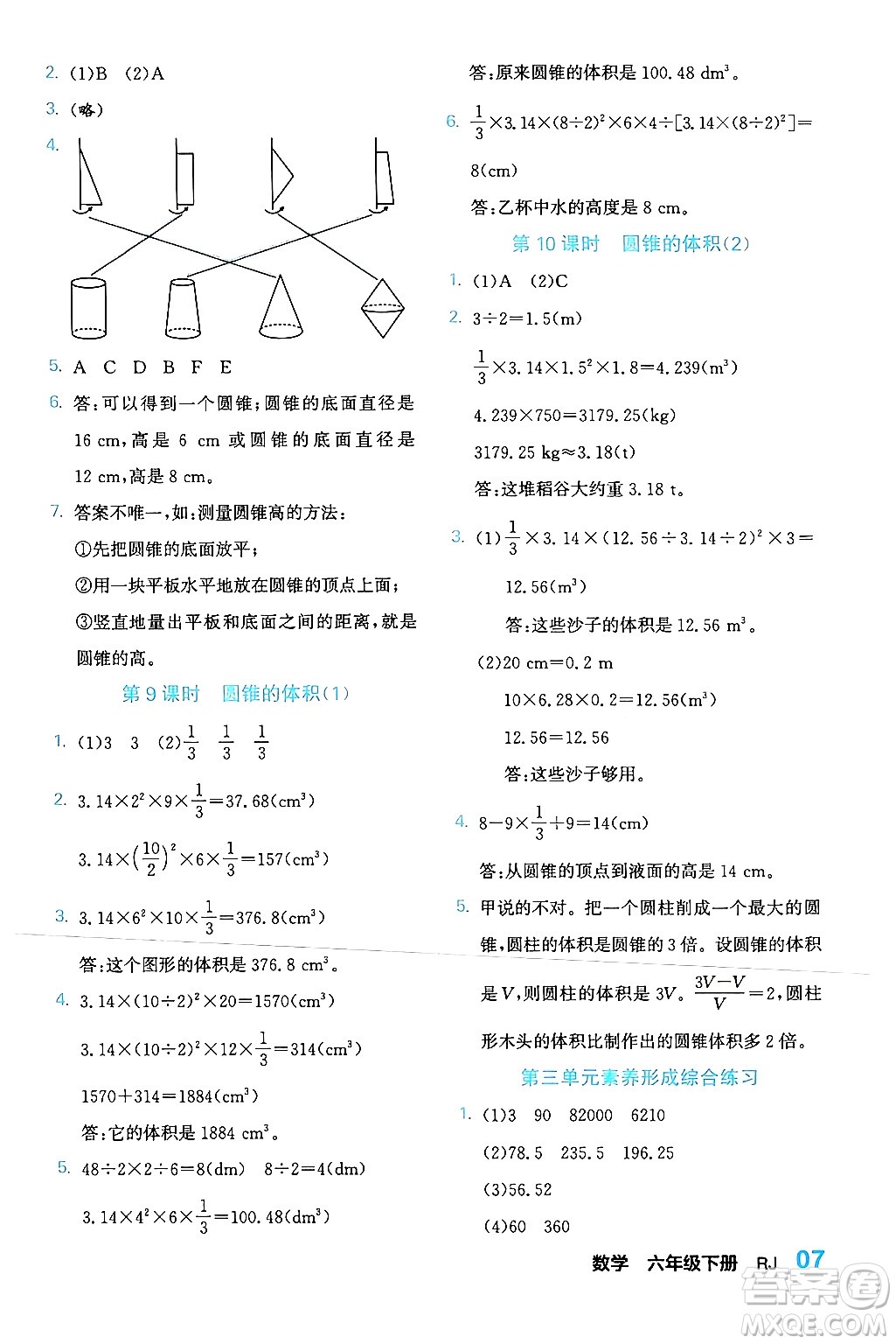 合肥工業(yè)大學(xué)出版社2024年春黃岡課課通同步隨堂檢測(cè)六年級(jí)數(shù)學(xué)下冊(cè)人教版答案