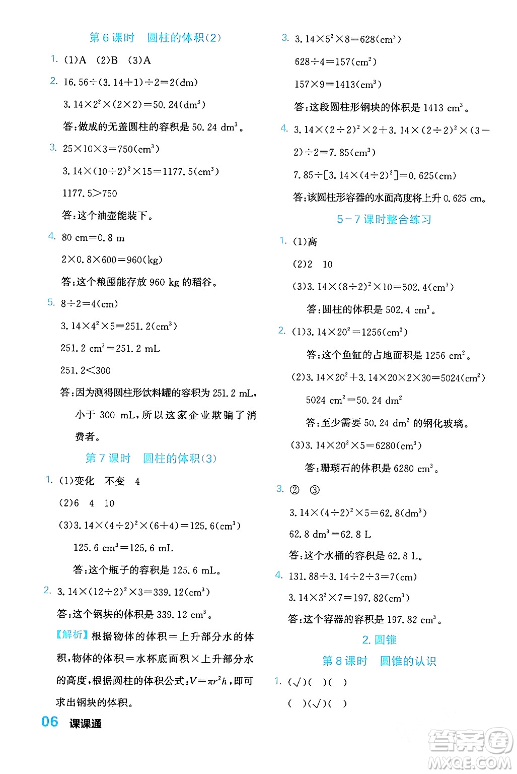 合肥工業(yè)大學(xué)出版社2024年春黃岡課課通同步隨堂檢測(cè)六年級(jí)數(shù)學(xué)下冊(cè)人教版答案