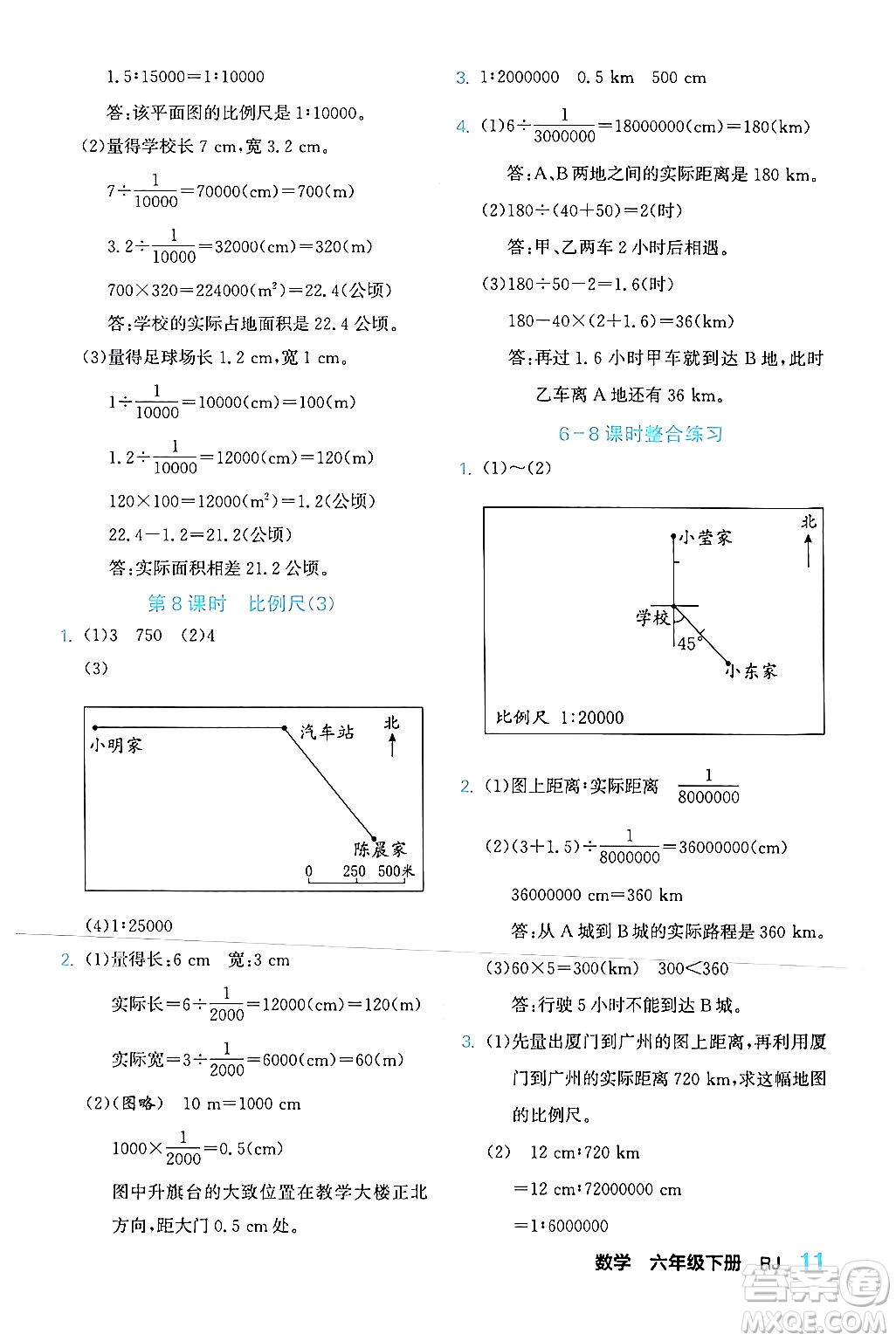 合肥工業(yè)大學(xué)出版社2024年春黃岡課課通同步隨堂檢測(cè)六年級(jí)數(shù)學(xué)下冊(cè)人教版答案
