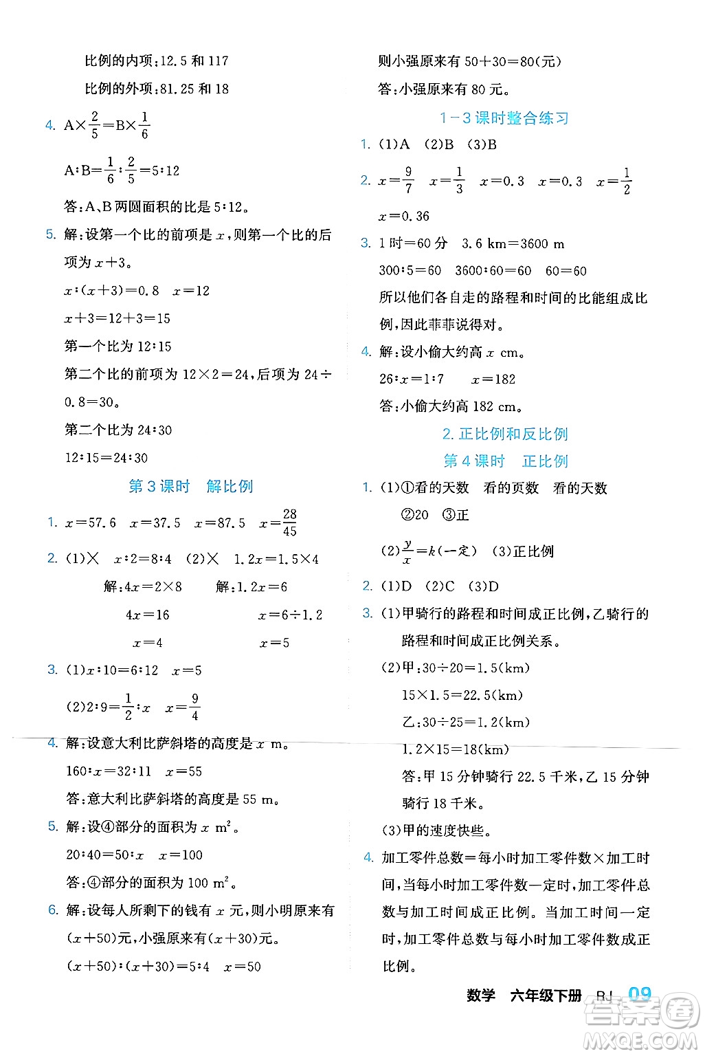 合肥工業(yè)大學(xué)出版社2024年春黃岡課課通同步隨堂檢測(cè)六年級(jí)數(shù)學(xué)下冊(cè)人教版答案