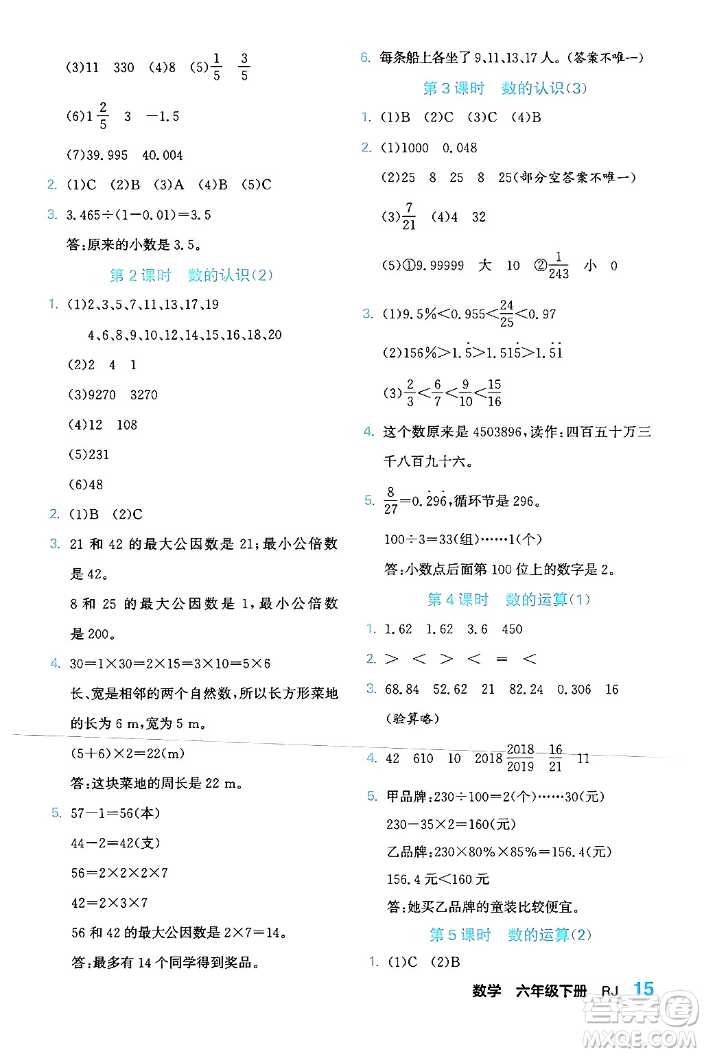 合肥工業(yè)大學(xué)出版社2024年春黃岡課課通同步隨堂檢測(cè)六年級(jí)數(shù)學(xué)下冊(cè)人教版答案