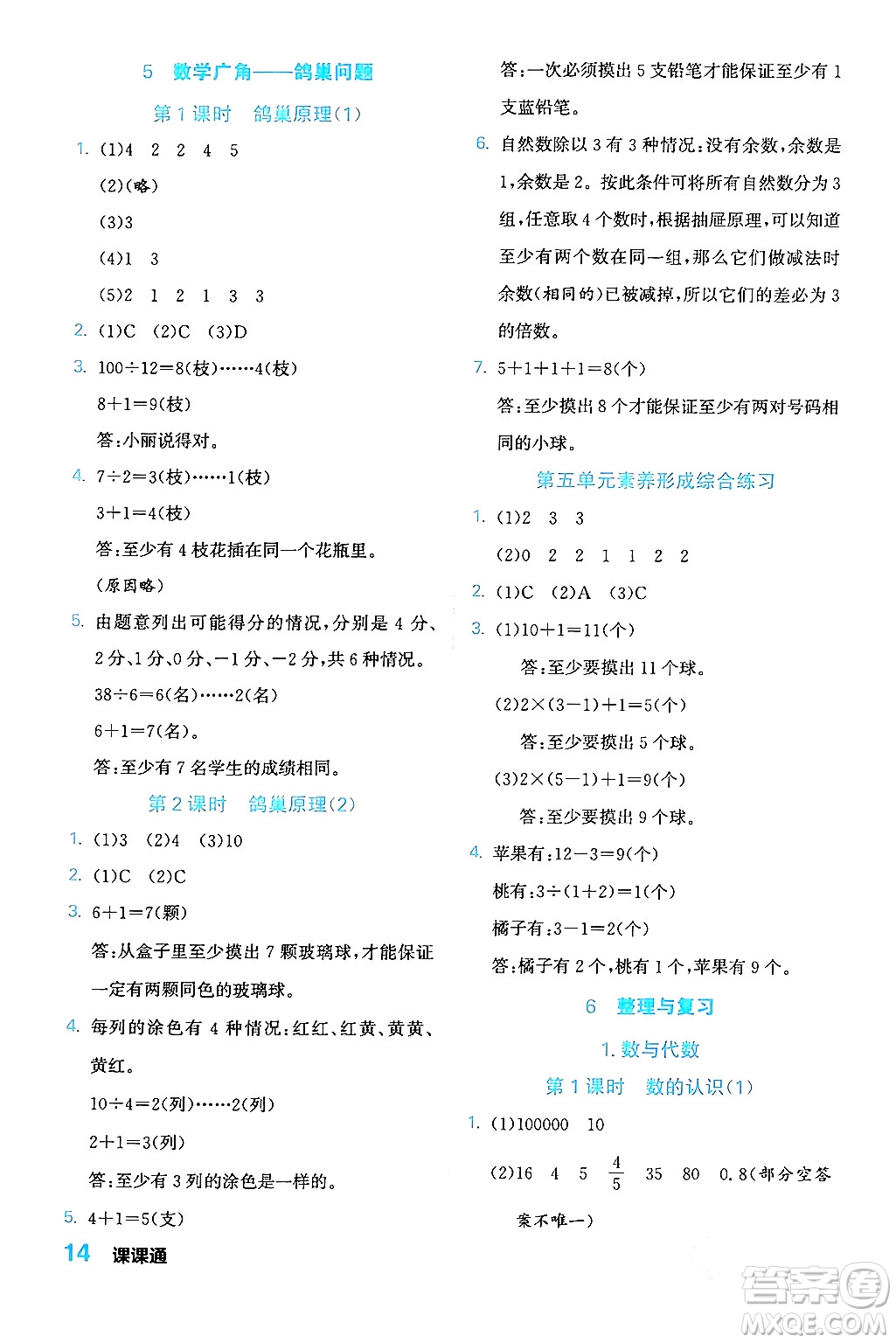 合肥工業(yè)大學(xué)出版社2024年春黃岡課課通同步隨堂檢測(cè)六年級(jí)數(shù)學(xué)下冊(cè)人教版答案