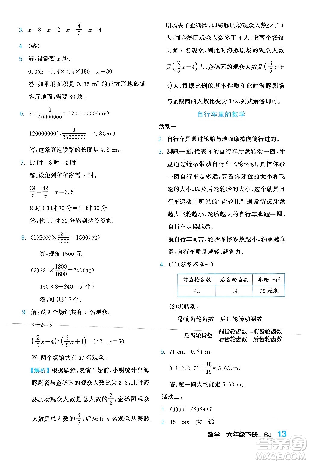 合肥工業(yè)大學(xué)出版社2024年春黃岡課課通同步隨堂檢測(cè)六年級(jí)數(shù)學(xué)下冊(cè)人教版答案