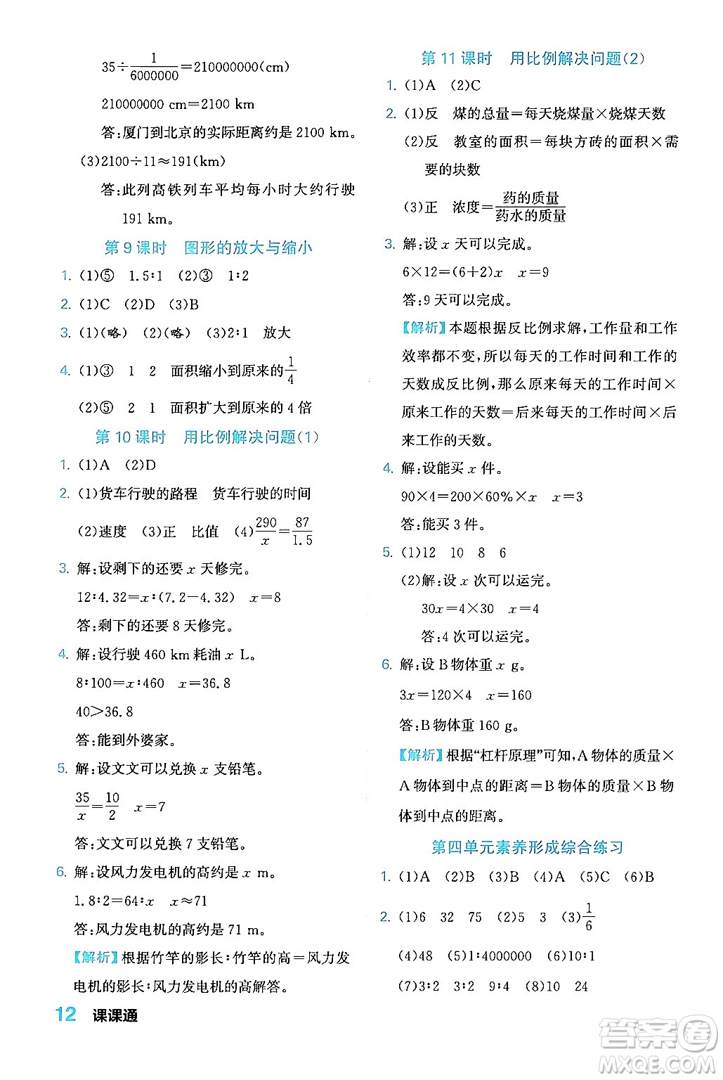 合肥工業(yè)大學(xué)出版社2024年春黃岡課課通同步隨堂檢測(cè)六年級(jí)數(shù)學(xué)下冊(cè)人教版答案