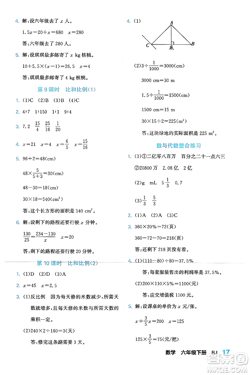 合肥工業(yè)大學(xué)出版社2024年春黃岡課課通同步隨堂檢測(cè)六年級(jí)數(shù)學(xué)下冊(cè)人教版答案