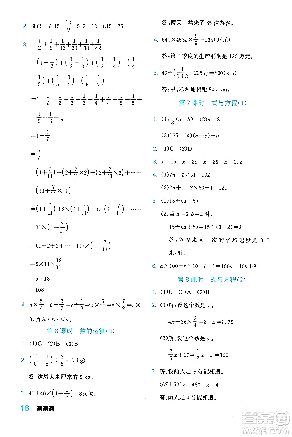 合肥工業(yè)大學(xué)出版社2024年春黃岡課課通同步隨堂檢測(cè)六年級(jí)數(shù)學(xué)下冊(cè)人教版答案