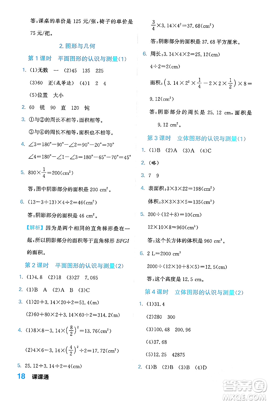 合肥工業(yè)大學(xué)出版社2024年春黃岡課課通同步隨堂檢測(cè)六年級(jí)數(shù)學(xué)下冊(cè)人教版答案