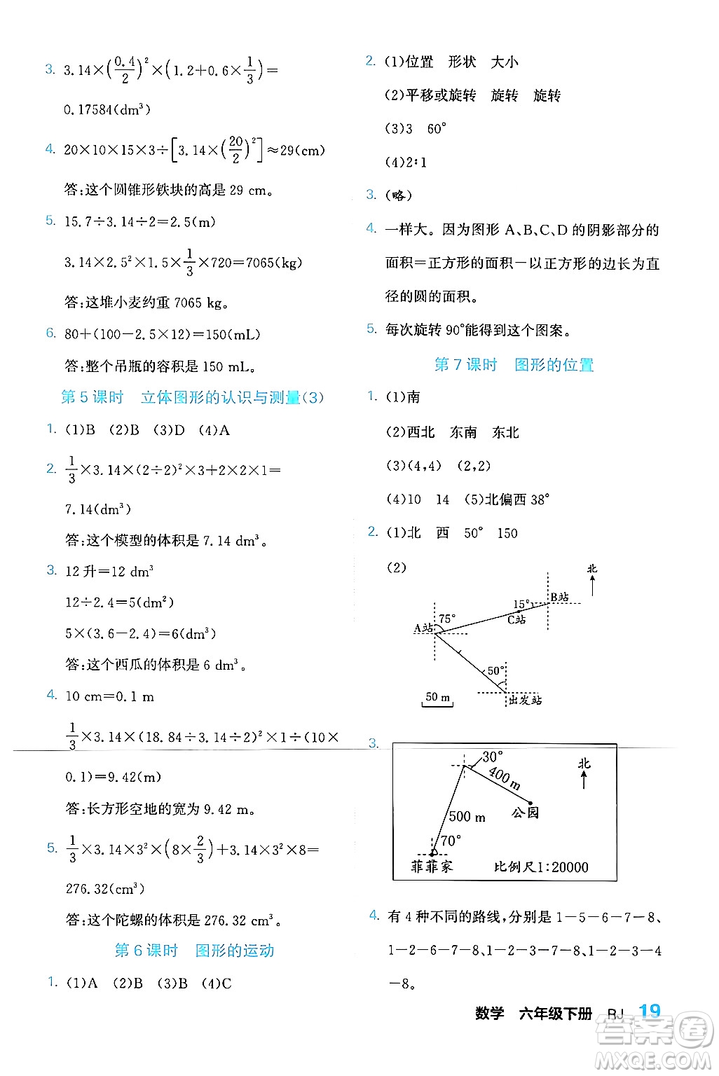 合肥工業(yè)大學(xué)出版社2024年春黃岡課課通同步隨堂檢測(cè)六年級(jí)數(shù)學(xué)下冊(cè)人教版答案