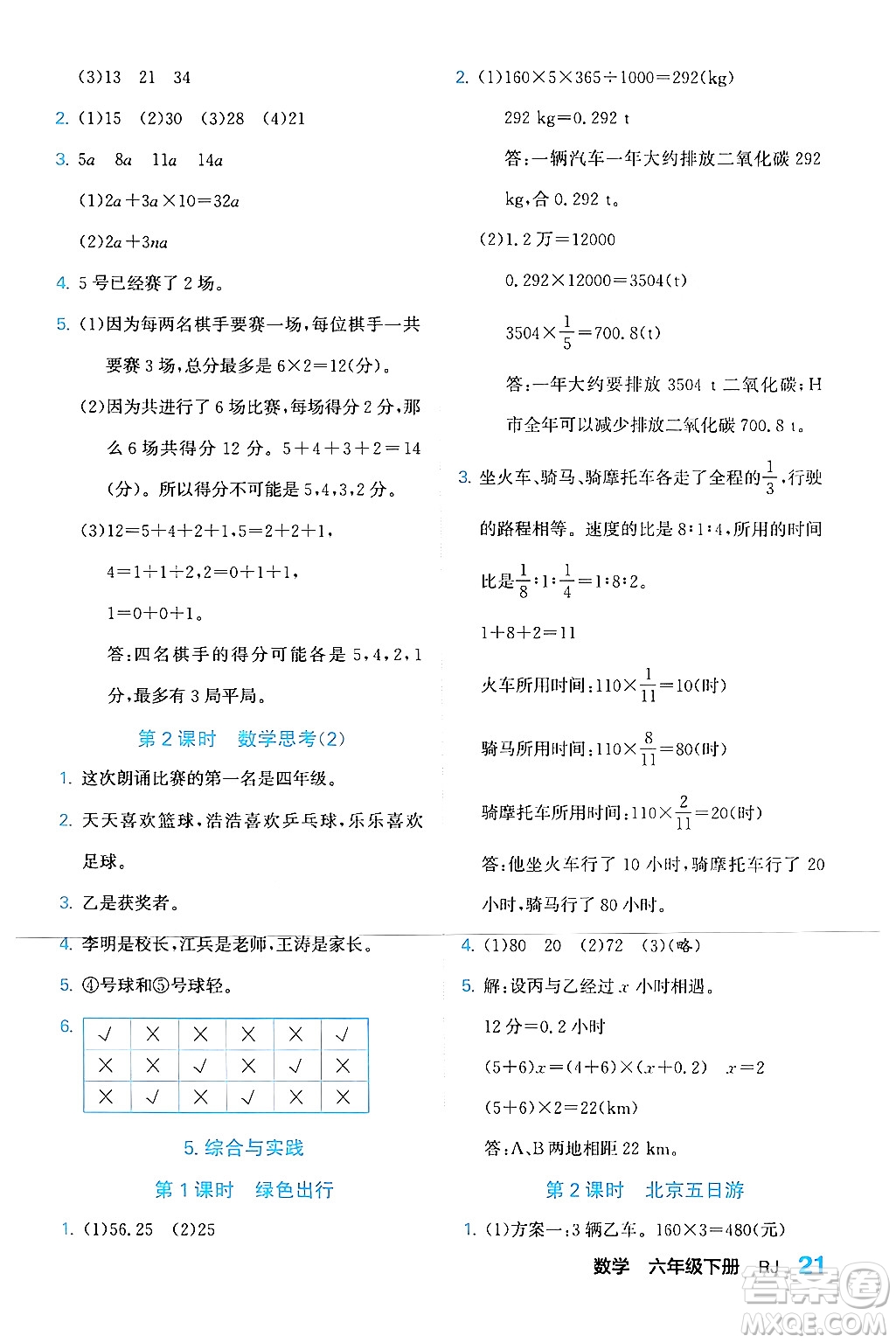 合肥工業(yè)大學(xué)出版社2024年春黃岡課課通同步隨堂檢測(cè)六年級(jí)數(shù)學(xué)下冊(cè)人教版答案