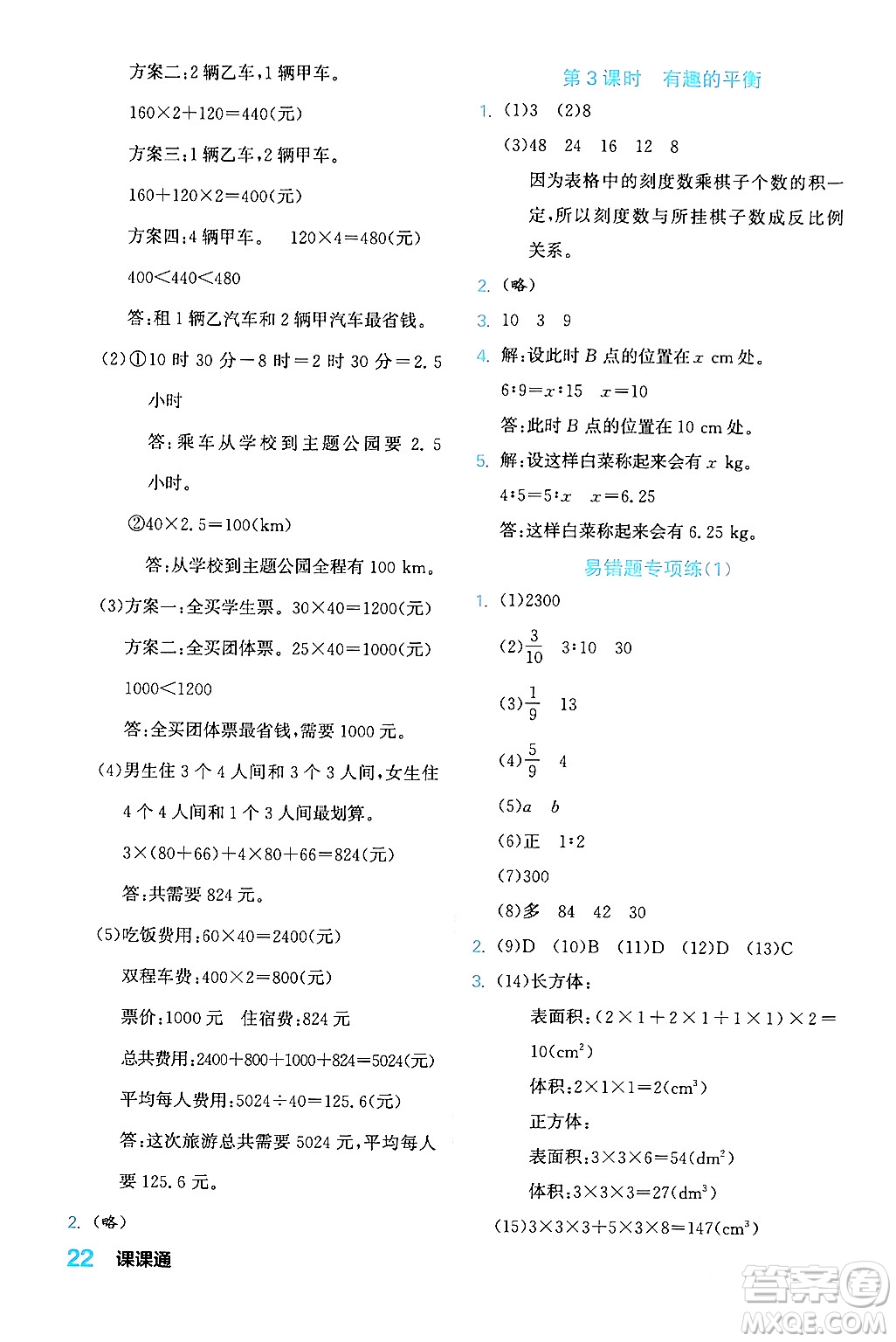 合肥工業(yè)大學(xué)出版社2024年春黃岡課課通同步隨堂檢測(cè)六年級(jí)數(shù)學(xué)下冊(cè)人教版答案