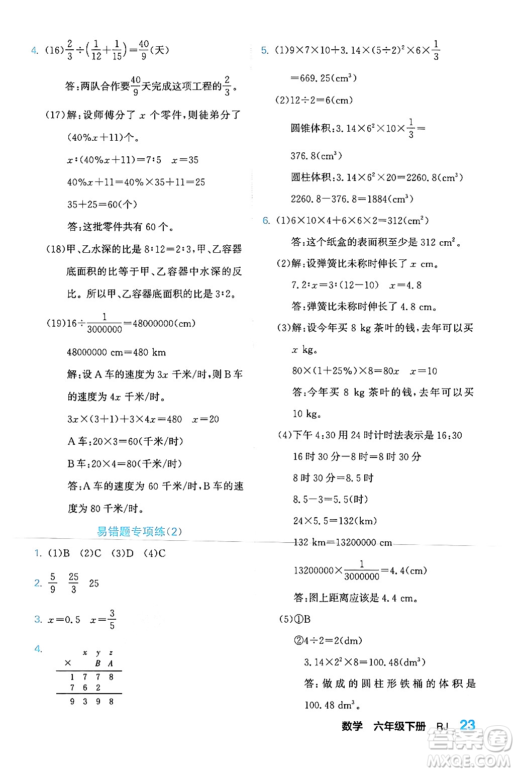 合肥工業(yè)大學(xué)出版社2024年春黃岡課課通同步隨堂檢測(cè)六年級(jí)數(shù)學(xué)下冊(cè)人教版答案