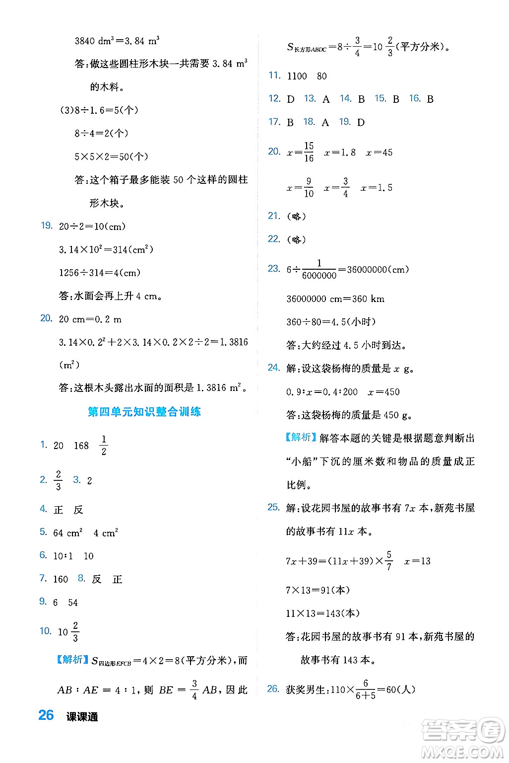 合肥工業(yè)大學(xué)出版社2024年春黃岡課課通同步隨堂檢測(cè)六年級(jí)數(shù)學(xué)下冊(cè)人教版答案