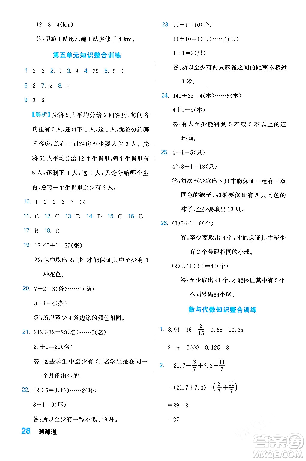 合肥工業(yè)大學(xué)出版社2024年春黃岡課課通同步隨堂檢測(cè)六年級(jí)數(shù)學(xué)下冊(cè)人教版答案