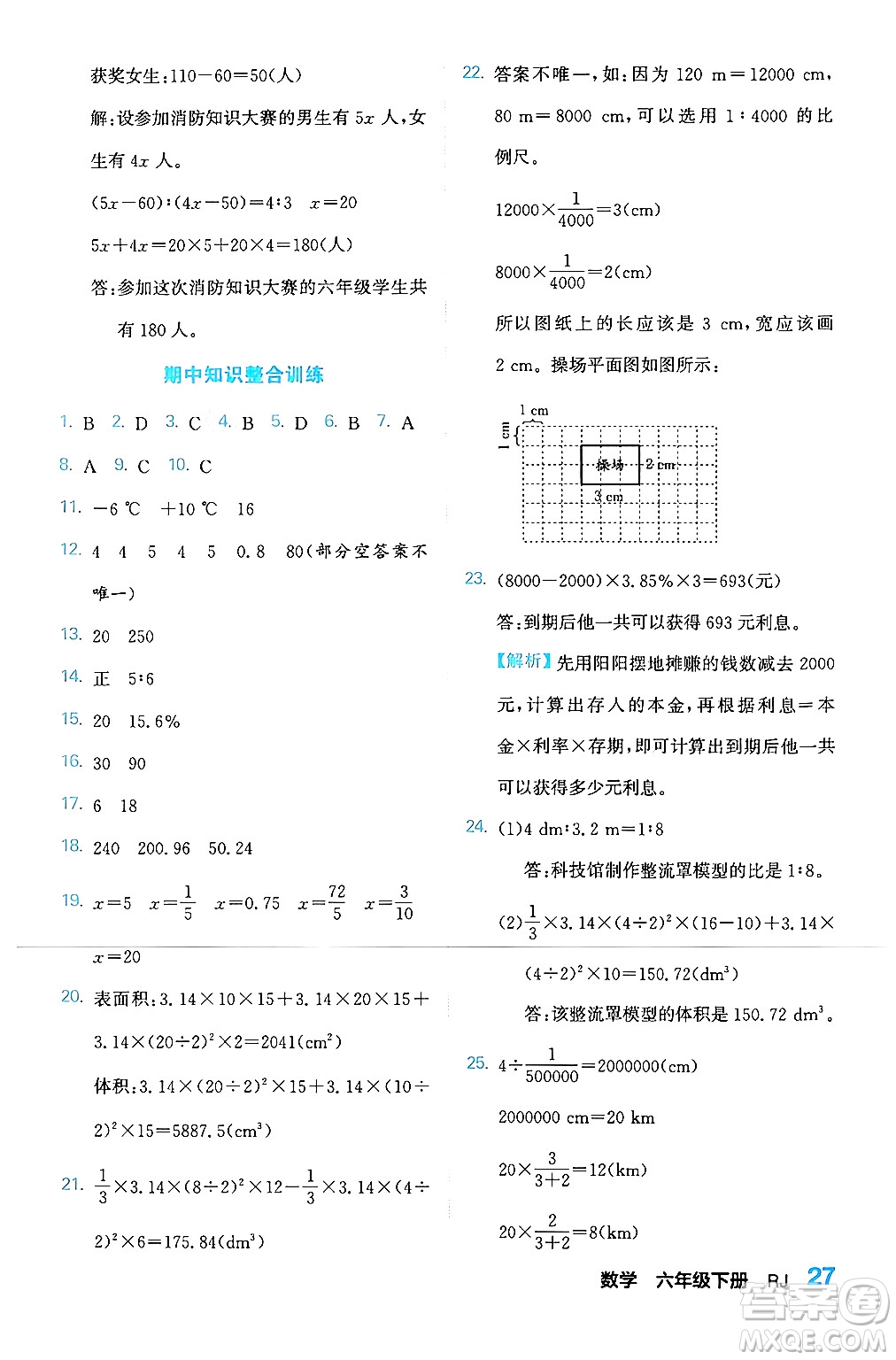 合肥工業(yè)大學(xué)出版社2024年春黃岡課課通同步隨堂檢測(cè)六年級(jí)數(shù)學(xué)下冊(cè)人教版答案