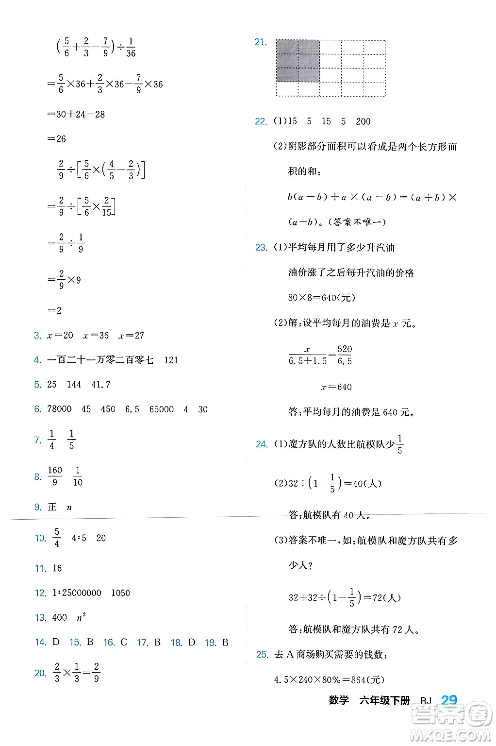 合肥工業(yè)大學(xué)出版社2024年春黃岡課課通同步隨堂檢測(cè)六年級(jí)數(shù)學(xué)下冊(cè)人教版答案