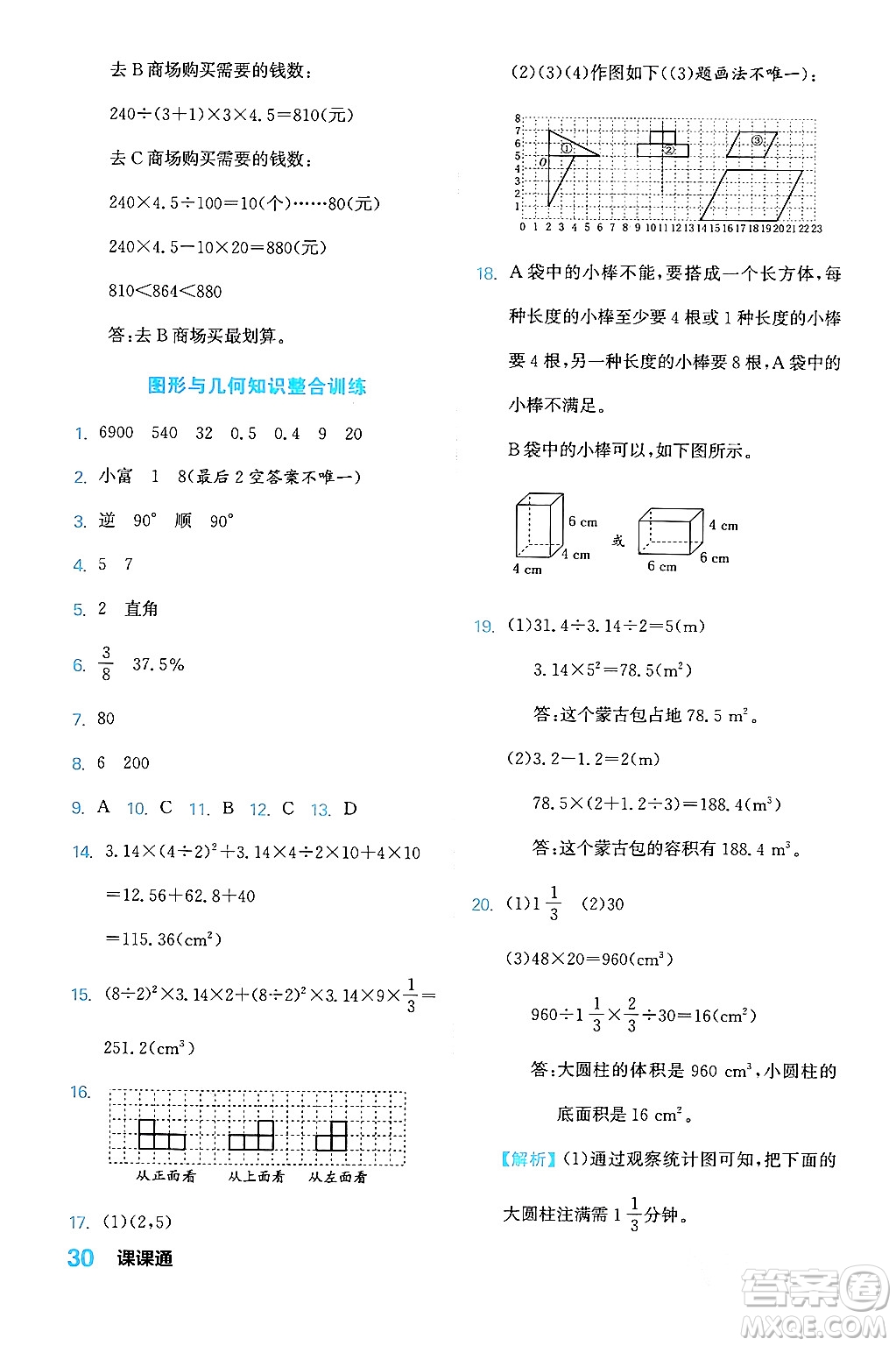 合肥工業(yè)大學(xué)出版社2024年春黃岡課課通同步隨堂檢測(cè)六年級(jí)數(shù)學(xué)下冊(cè)人教版答案