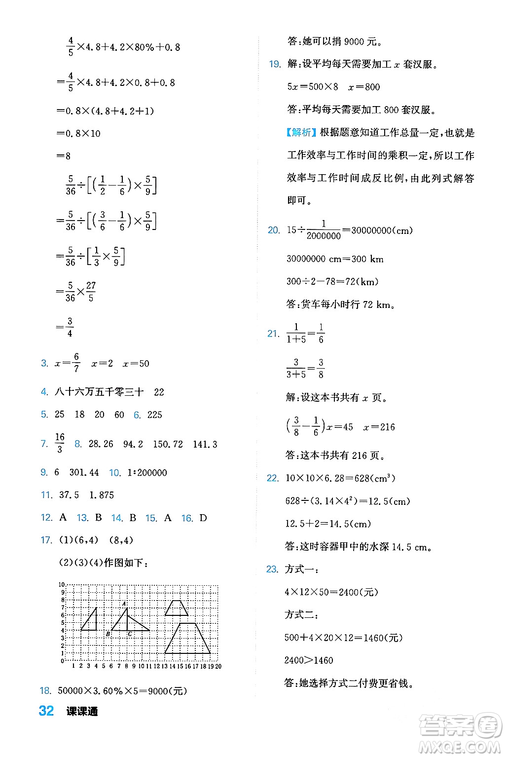 合肥工業(yè)大學(xué)出版社2024年春黃岡課課通同步隨堂檢測(cè)六年級(jí)數(shù)學(xué)下冊(cè)人教版答案