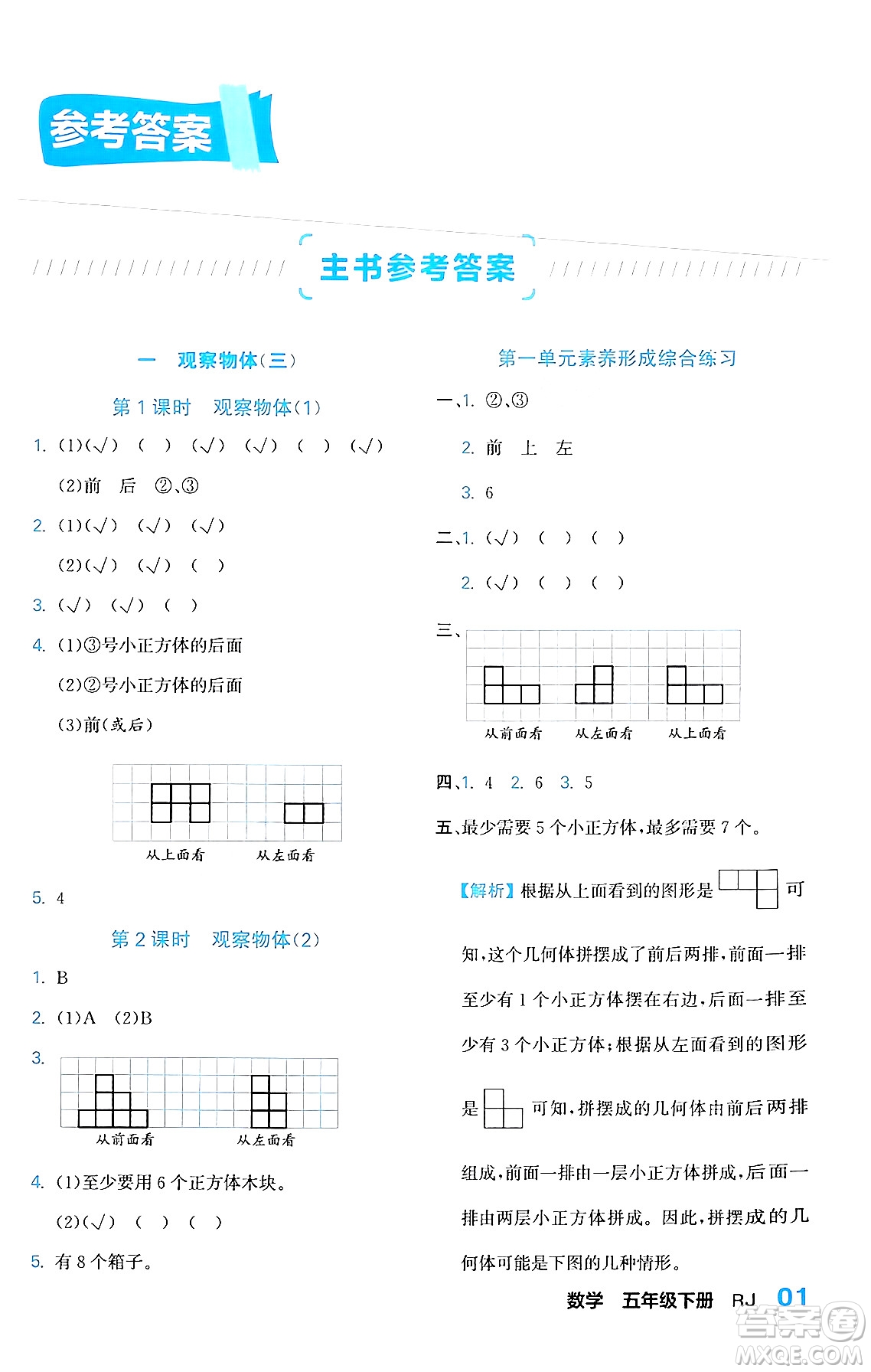 合肥工業(yè)大學(xué)出版社2024年春黃岡課課通同步隨堂檢測五年級數(shù)學(xué)下冊人教版答案