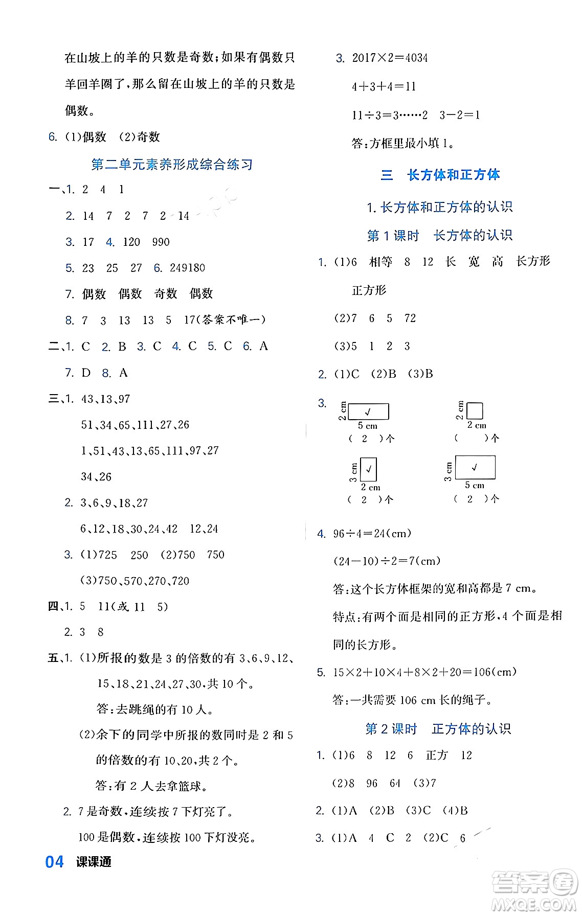 合肥工業(yè)大學(xué)出版社2024年春黃岡課課通同步隨堂檢測五年級數(shù)學(xué)下冊人教版答案