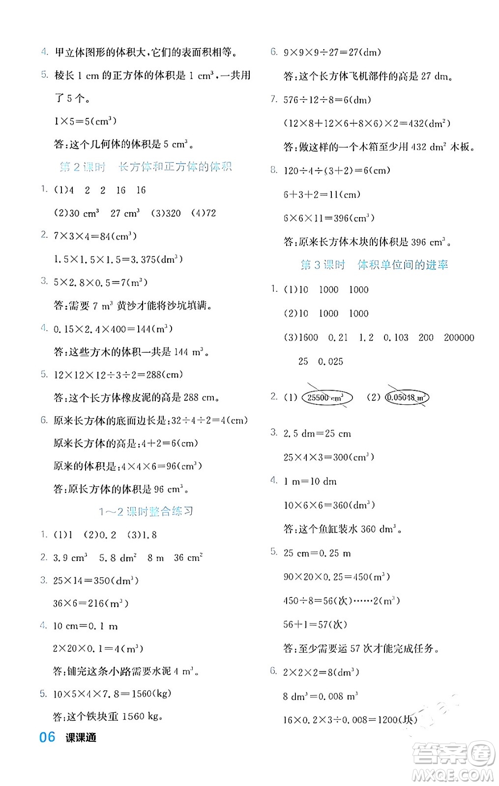 合肥工業(yè)大學(xué)出版社2024年春黃岡課課通同步隨堂檢測五年級數(shù)學(xué)下冊人教版答案