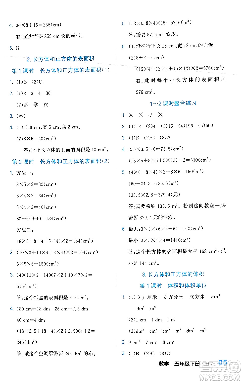 合肥工業(yè)大學(xué)出版社2024年春黃岡課課通同步隨堂檢測五年級數(shù)學(xué)下冊人教版答案
