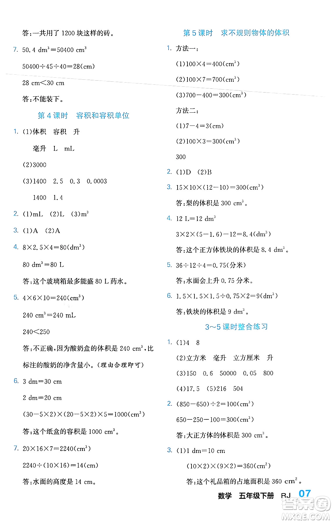 合肥工業(yè)大學(xué)出版社2024年春黃岡課課通同步隨堂檢測五年級數(shù)學(xué)下冊人教版答案