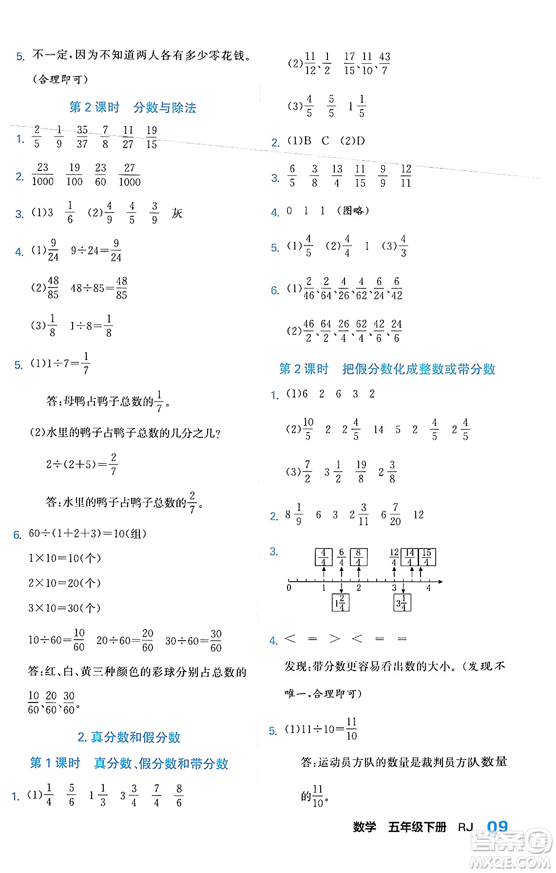 合肥工業(yè)大學(xué)出版社2024年春黃岡課課通同步隨堂檢測五年級數(shù)學(xué)下冊人教版答案
