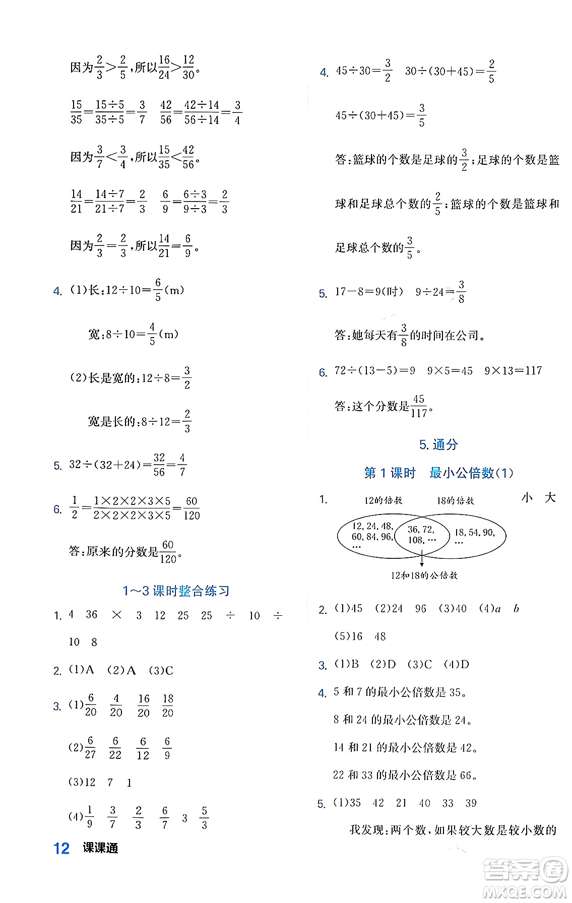 合肥工業(yè)大學(xué)出版社2024年春黃岡課課通同步隨堂檢測五年級數(shù)學(xué)下冊人教版答案