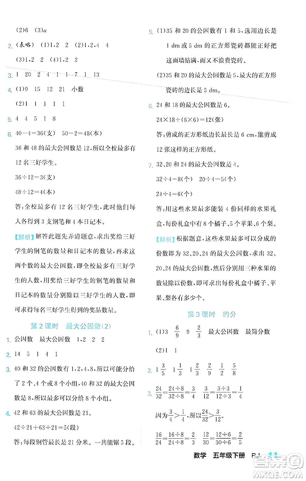 合肥工業(yè)大學(xué)出版社2024年春黃岡課課通同步隨堂檢測五年級數(shù)學(xué)下冊人教版答案