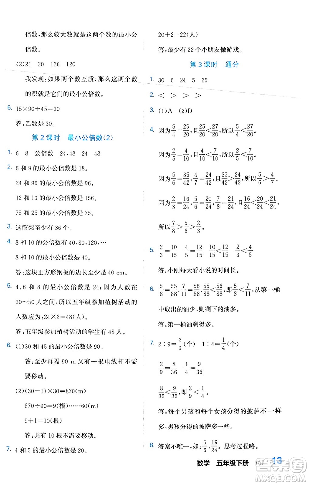 合肥工業(yè)大學(xué)出版社2024年春黃岡課課通同步隨堂檢測五年級數(shù)學(xué)下冊人教版答案