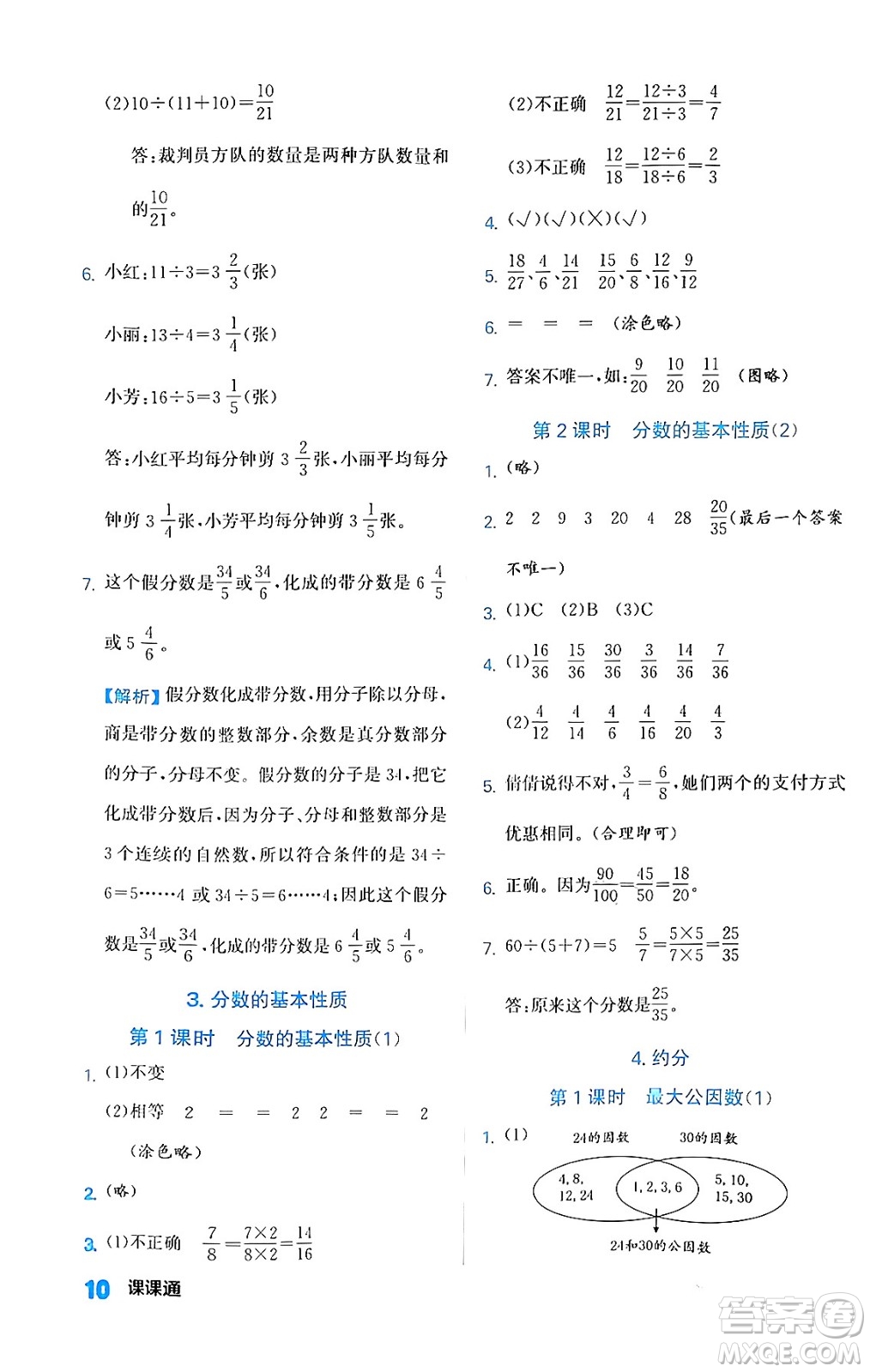 合肥工業(yè)大學(xué)出版社2024年春黃岡課課通同步隨堂檢測五年級數(shù)學(xué)下冊人教版答案