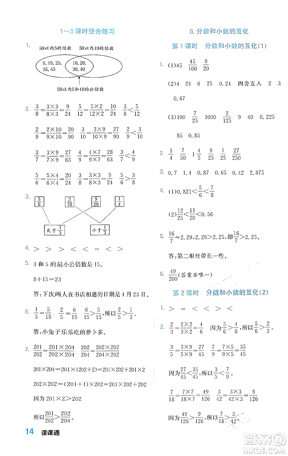 合肥工業(yè)大學(xué)出版社2024年春黃岡課課通同步隨堂檢測五年級數(shù)學(xué)下冊人教版答案