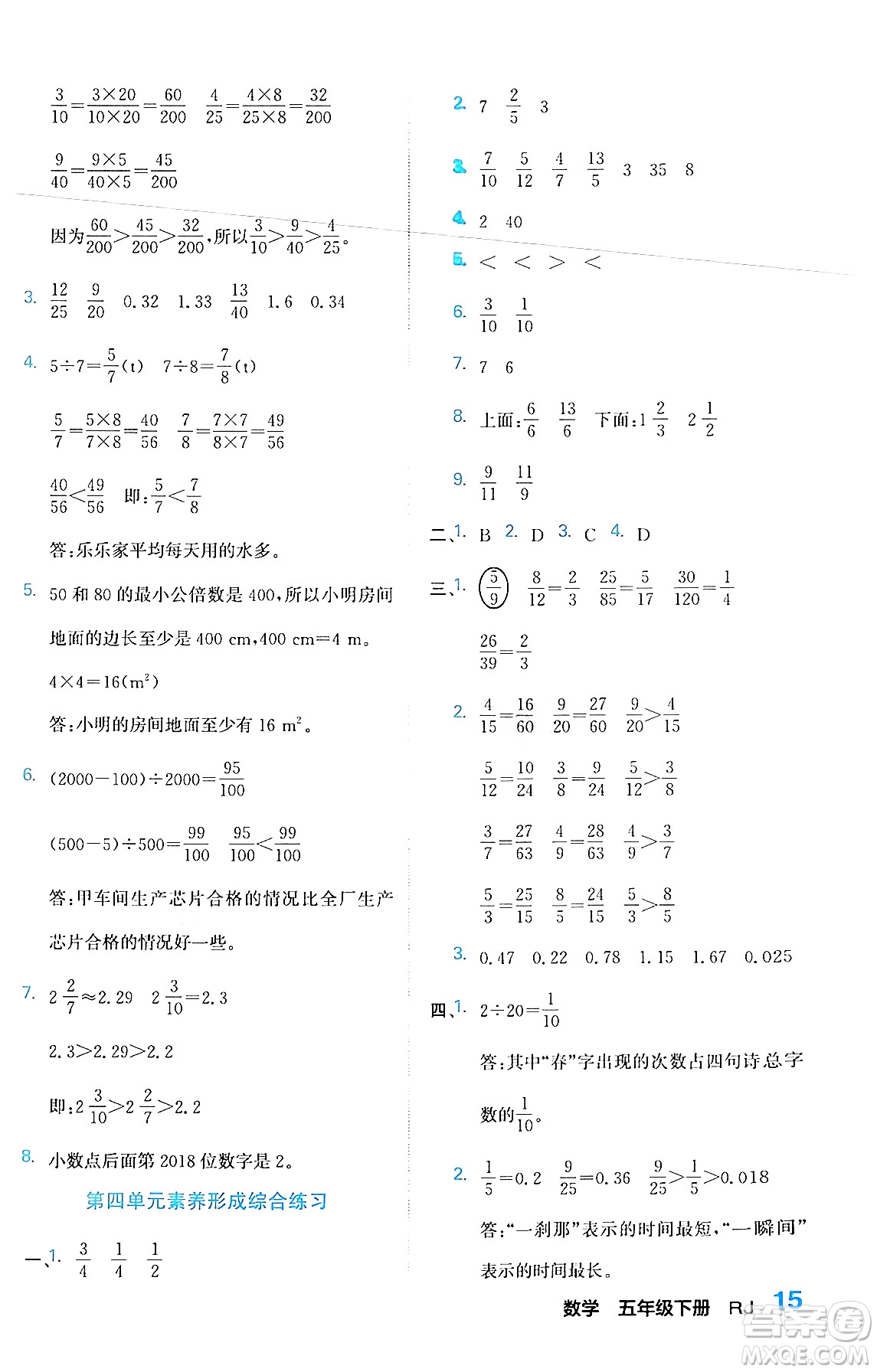 合肥工業(yè)大學(xué)出版社2024年春黃岡課課通同步隨堂檢測五年級數(shù)學(xué)下冊人教版答案