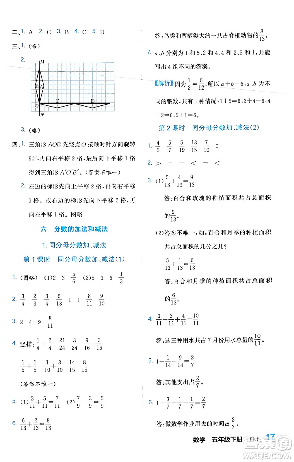 合肥工業(yè)大學(xué)出版社2024年春黃岡課課通同步隨堂檢測五年級數(shù)學(xué)下冊人教版答案