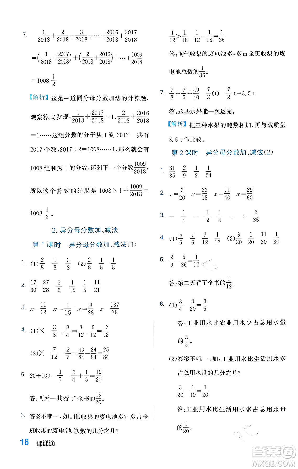 合肥工業(yè)大學(xué)出版社2024年春黃岡課課通同步隨堂檢測五年級數(shù)學(xué)下冊人教版答案