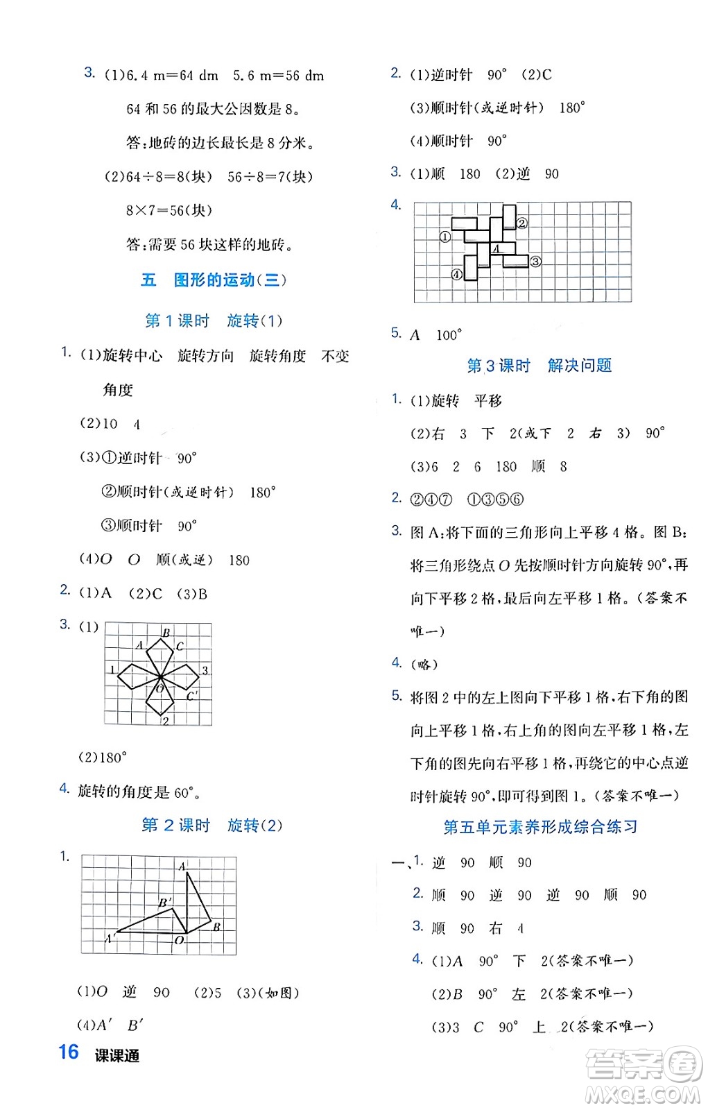 合肥工業(yè)大學(xué)出版社2024年春黃岡課課通同步隨堂檢測五年級數(shù)學(xué)下冊人教版答案