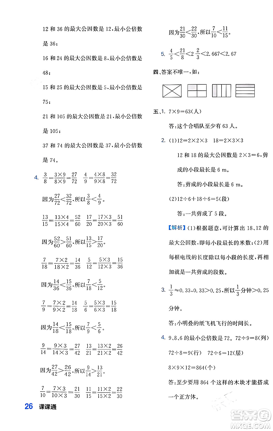 合肥工業(yè)大學(xué)出版社2024年春黃岡課課通同步隨堂檢測五年級數(shù)學(xué)下冊人教版答案