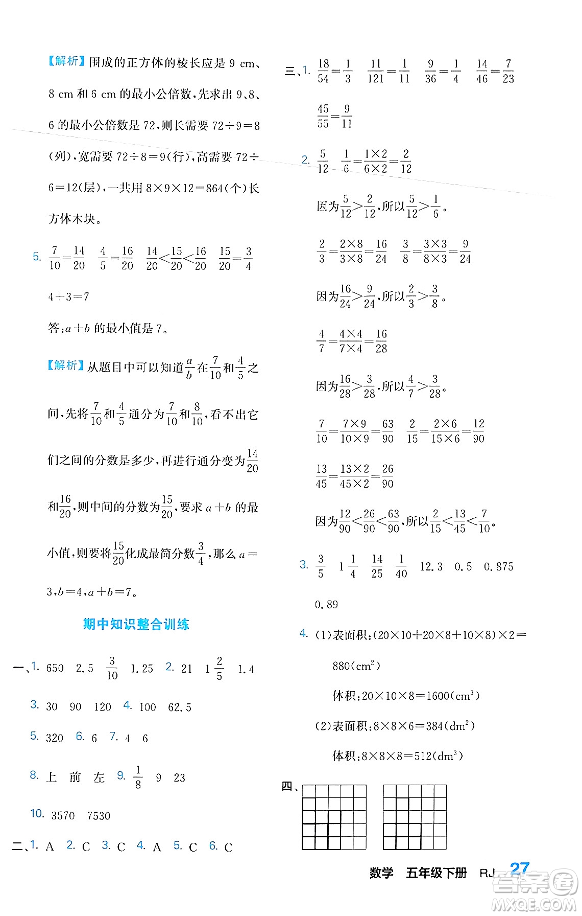 合肥工業(yè)大學(xué)出版社2024年春黃岡課課通同步隨堂檢測五年級數(shù)學(xué)下冊人教版答案