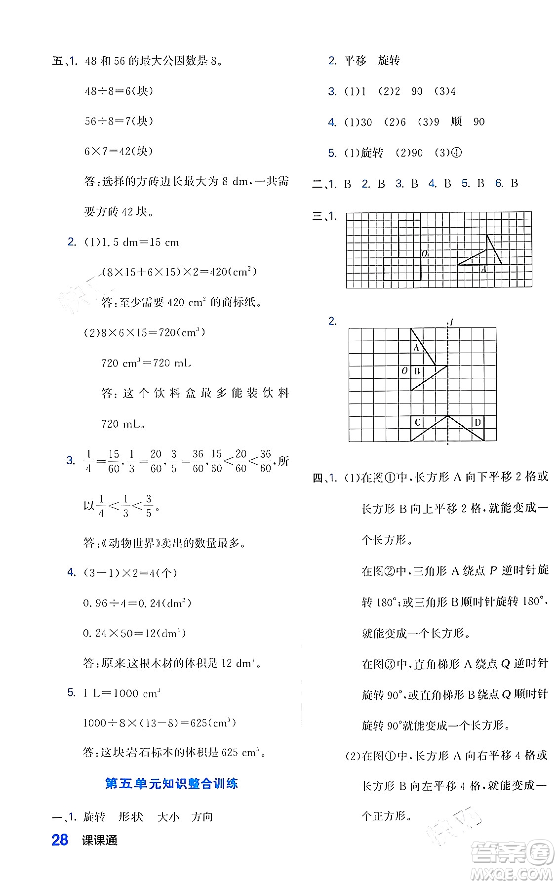 合肥工業(yè)大學(xué)出版社2024年春黃岡課課通同步隨堂檢測五年級數(shù)學(xué)下冊人教版答案