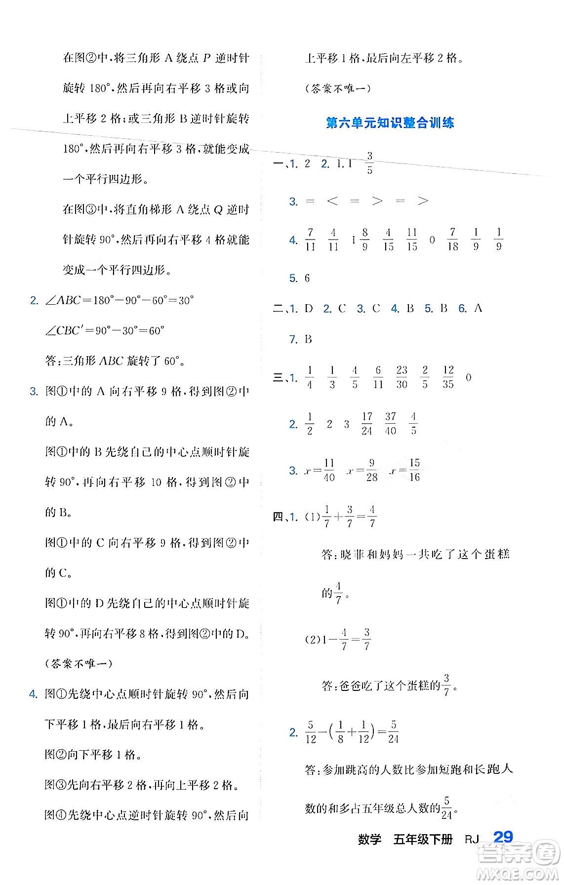 合肥工業(yè)大學(xué)出版社2024年春黃岡課課通同步隨堂檢測五年級數(shù)學(xué)下冊人教版答案