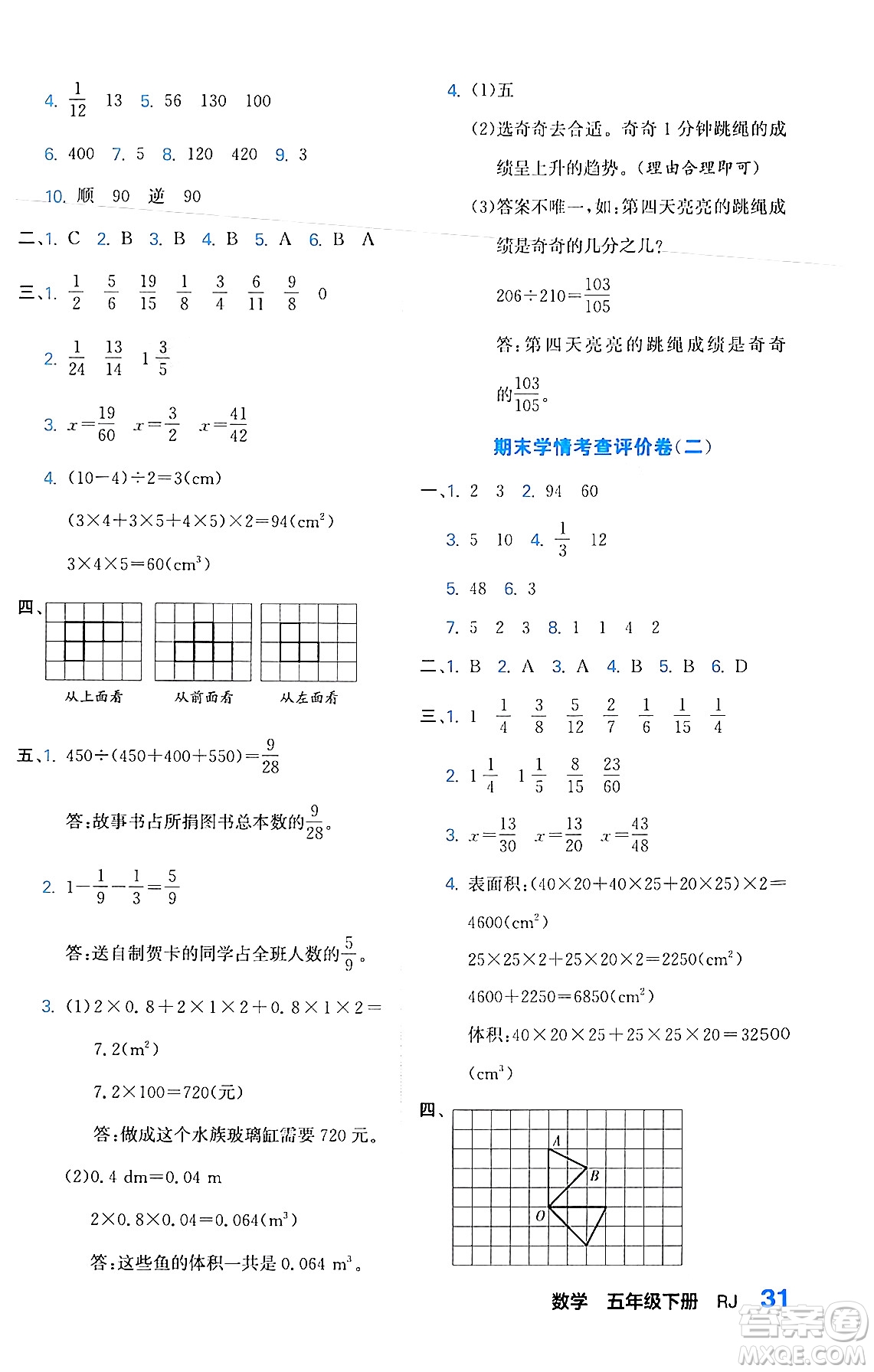 合肥工業(yè)大學(xué)出版社2024年春黃岡課課通同步隨堂檢測五年級數(shù)學(xué)下冊人教版答案