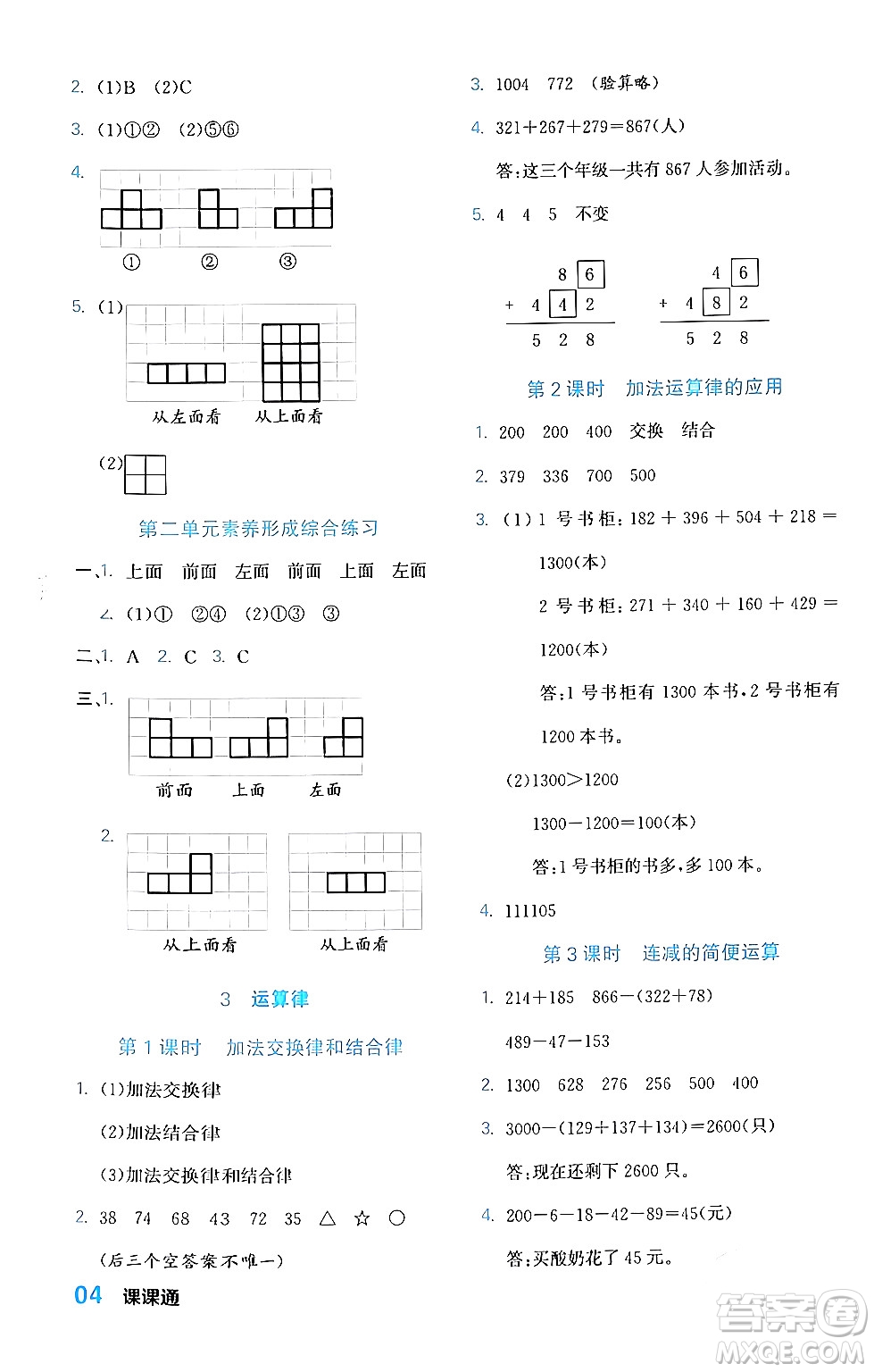合肥工業(yè)大學出版社2024年春黃岡課課通同步隨堂檢測四年級數(shù)學下冊人教版答案